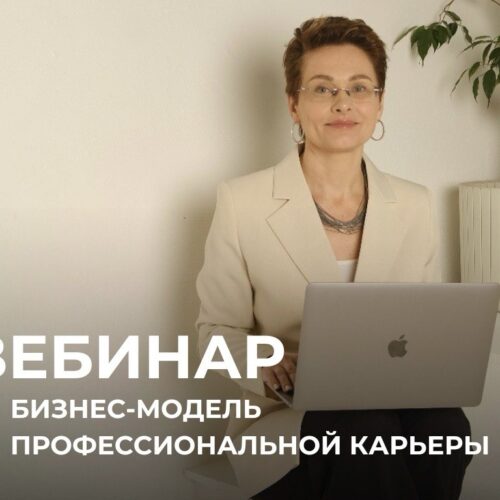 Управление профессиональной карьерой как бизнесом